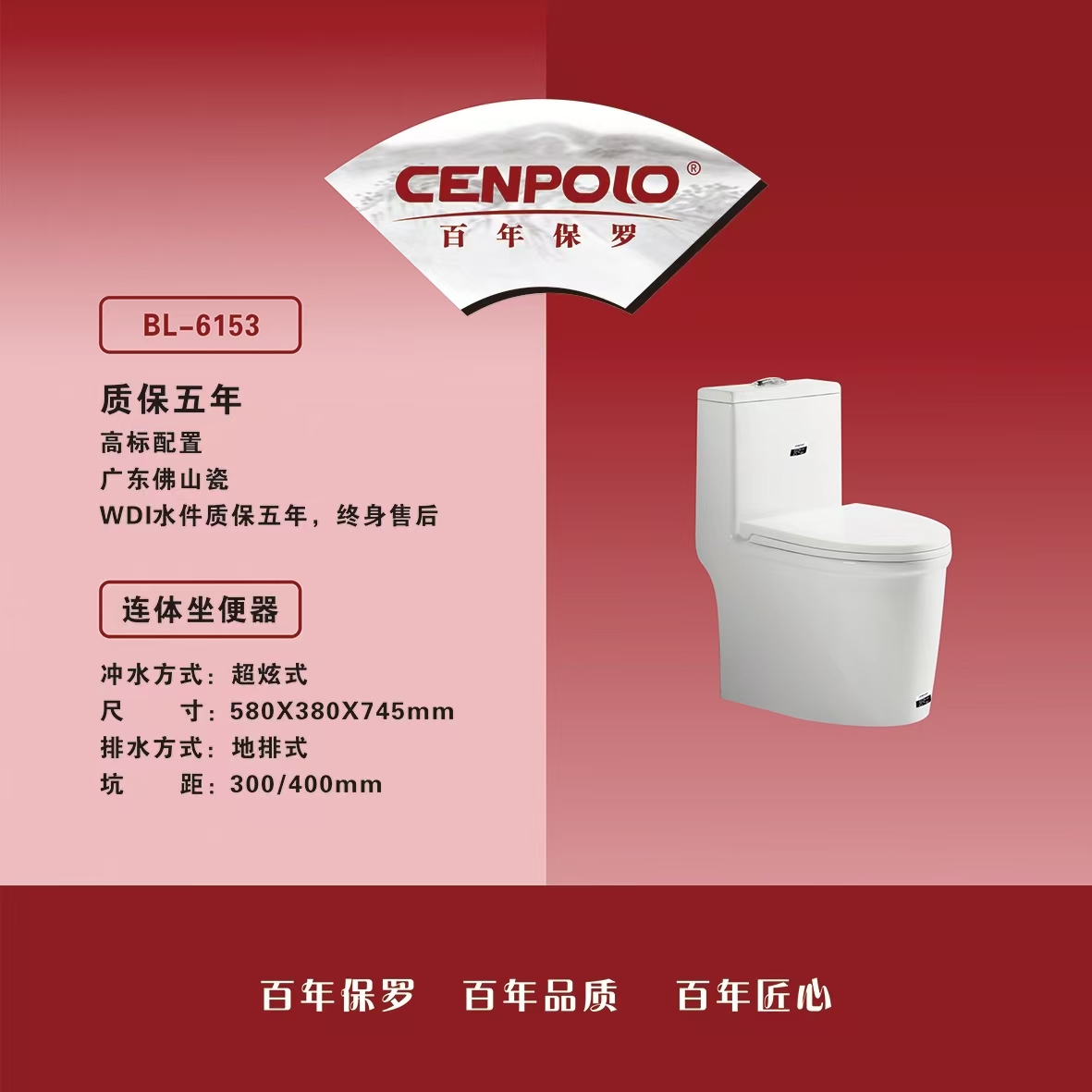 BL-6153窄小卫生间的救星双孔超漩虹吸式防臭马桶大排污口