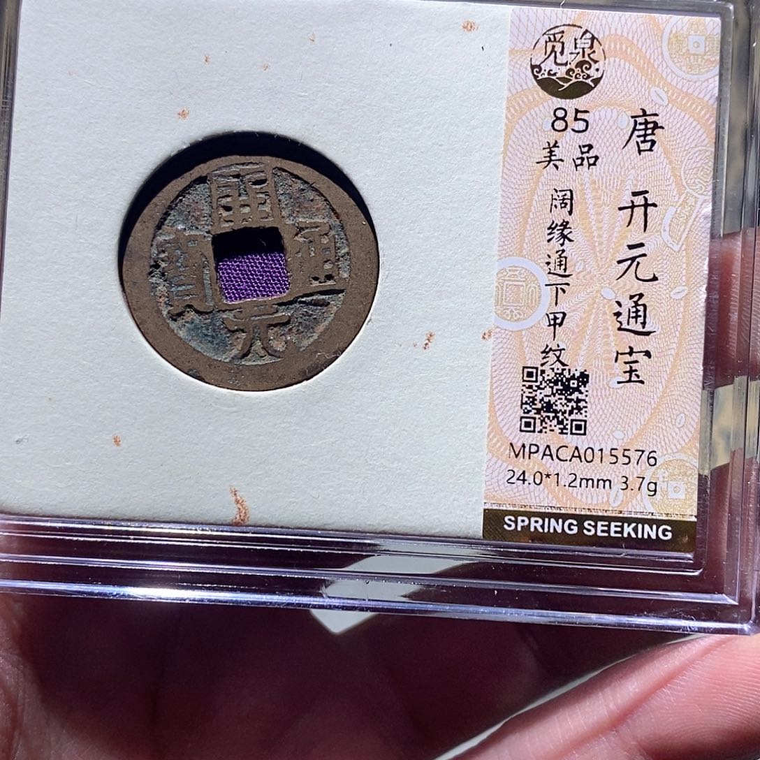 铜觅泉评级古币一枚