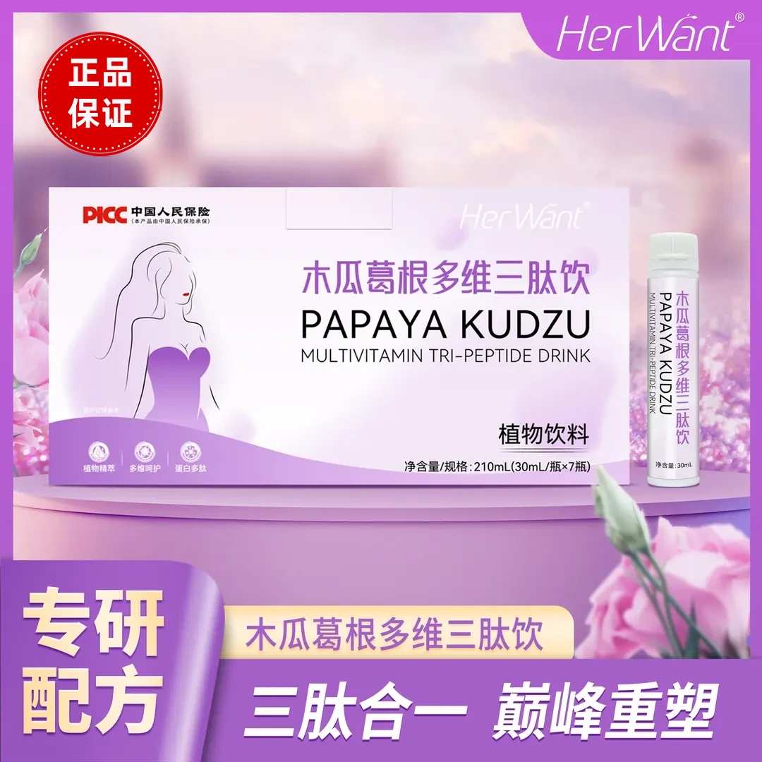 【官方正品】木瓜葛根多维三肽饮零添加植物萃取胶原蛋白零脂葛根饮