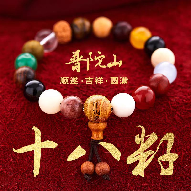 非金属木质手链 【普陀山官方正品】马年十八籽菩提手串手饰手工