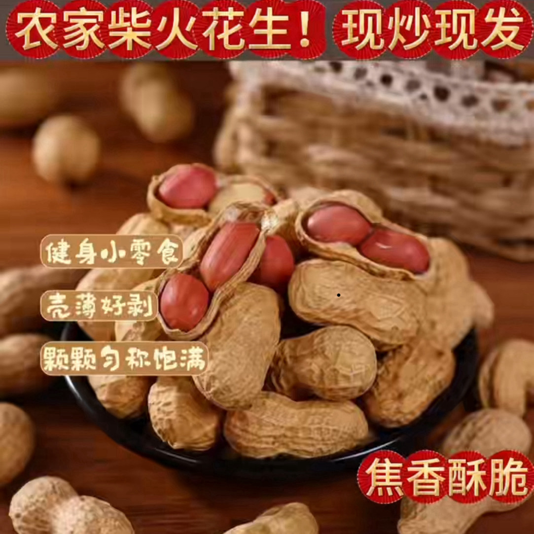 【精品小珍珠】柴火花生原味小珍珠