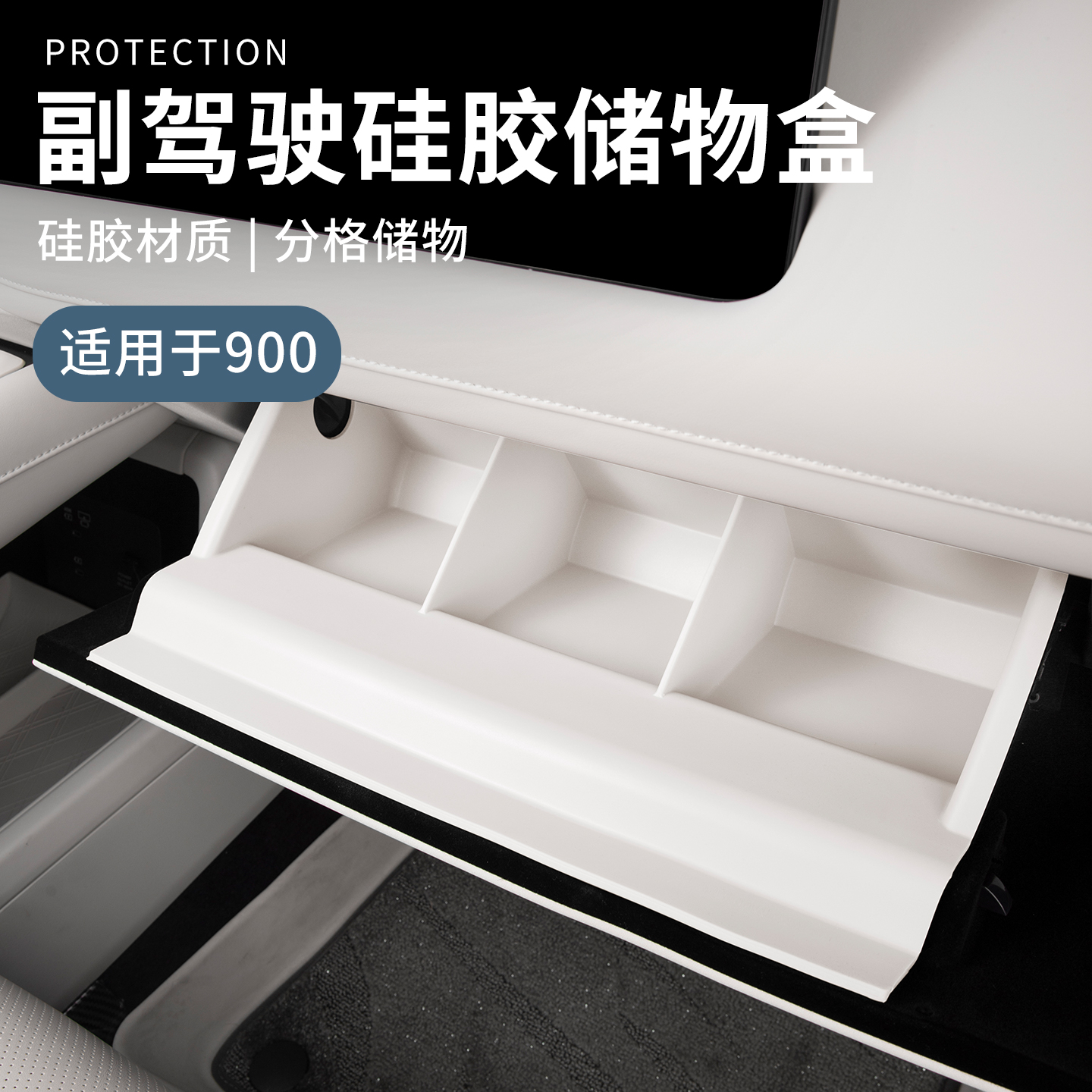 适用于领克900改装汽车副驾驶硅胶储物盒内饰垫子实用900车载用品