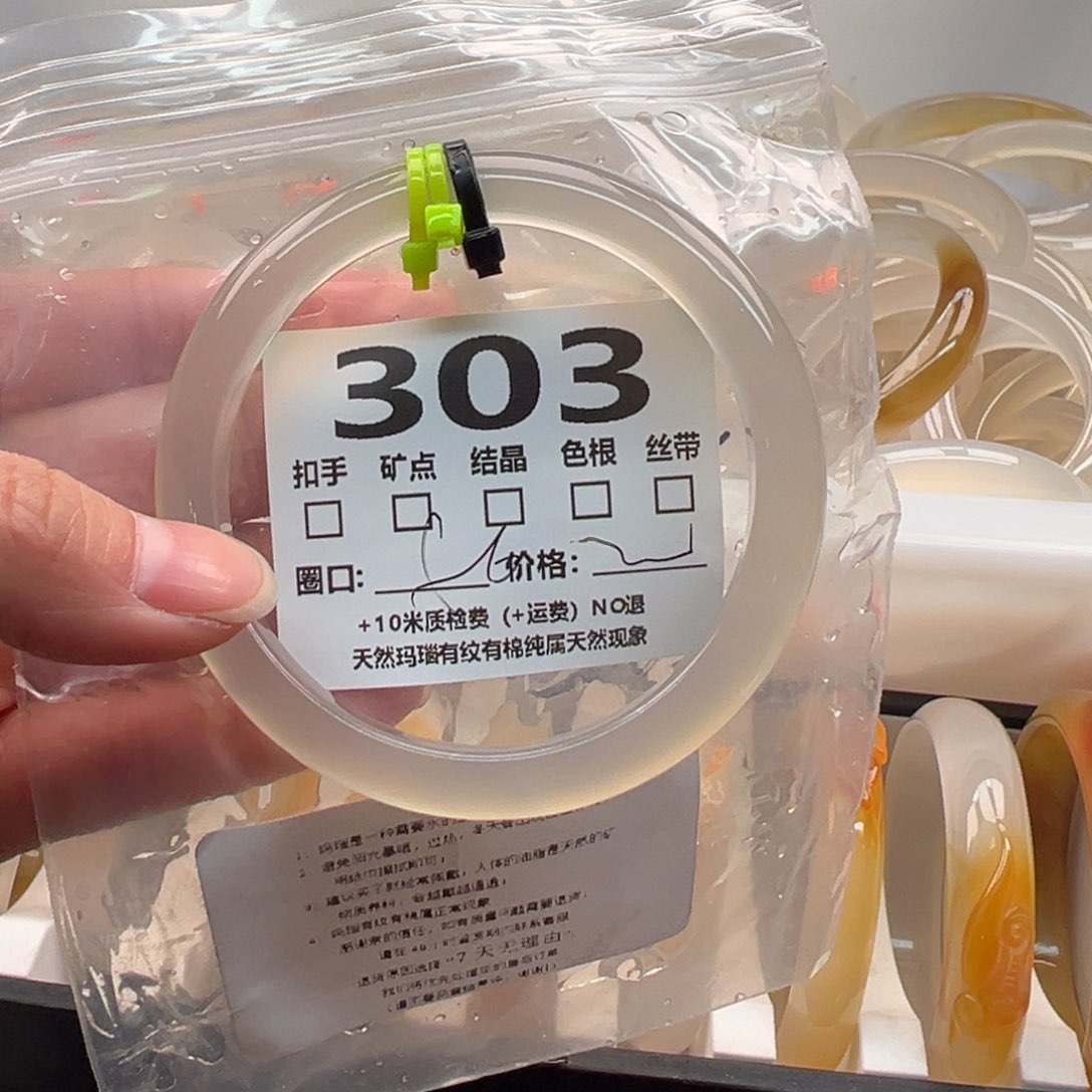 玛瑙/玉髓手镯未镶嵌303