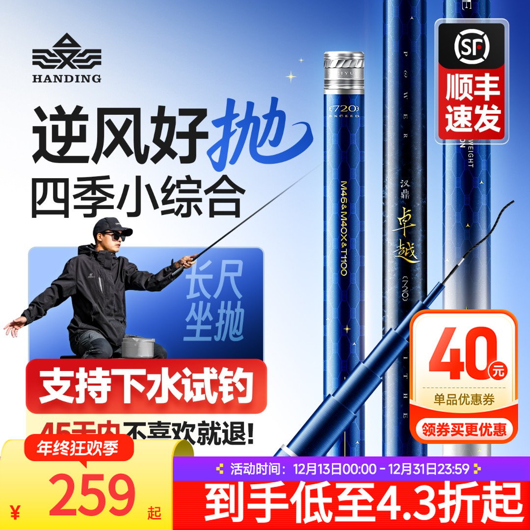 汉鼎卓越46t+M40X+T1100四季小综合鱼竿鲫鱼竿台钓竿超轻鱼竿渔具