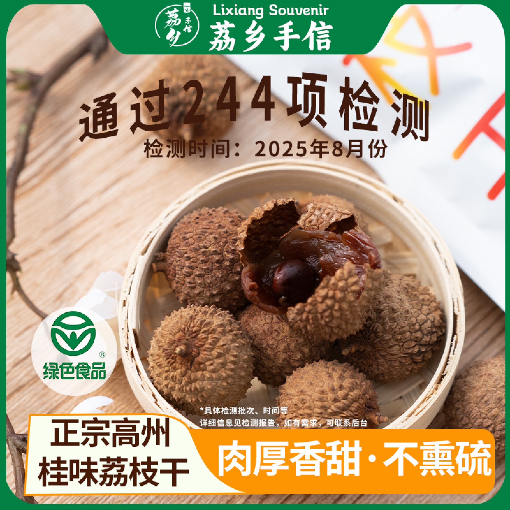 荔乡手信当季广东桂味荔枝干甄选饱满软糯香甜产地直发干果不熏硫