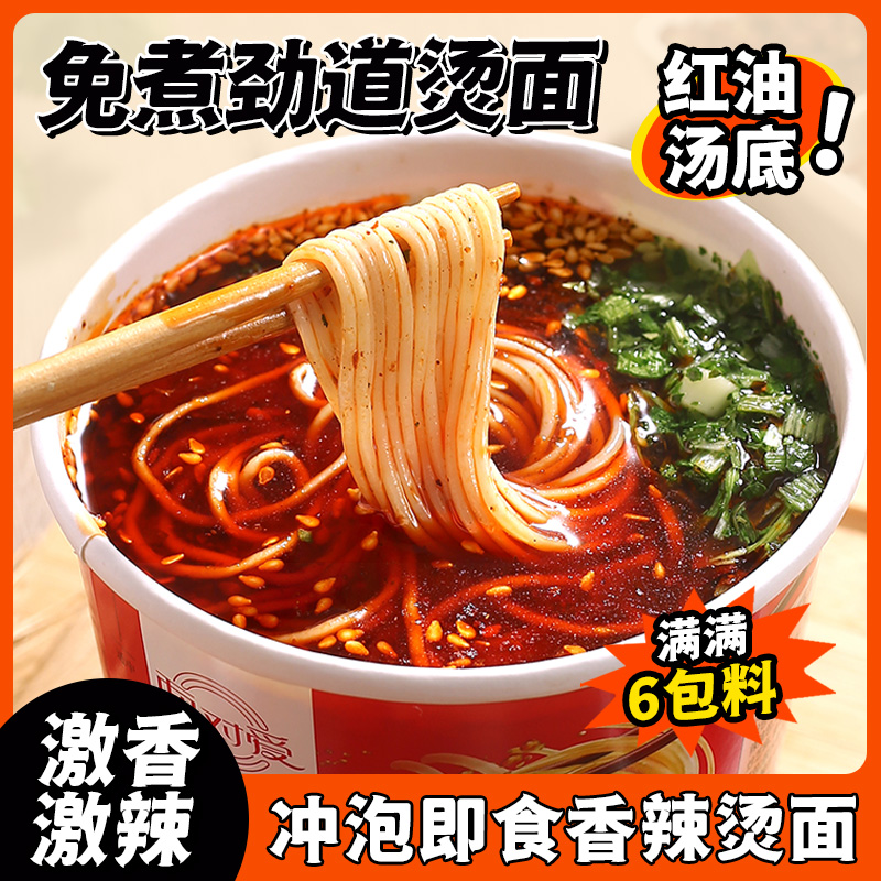 淮北香辣羊油烫面