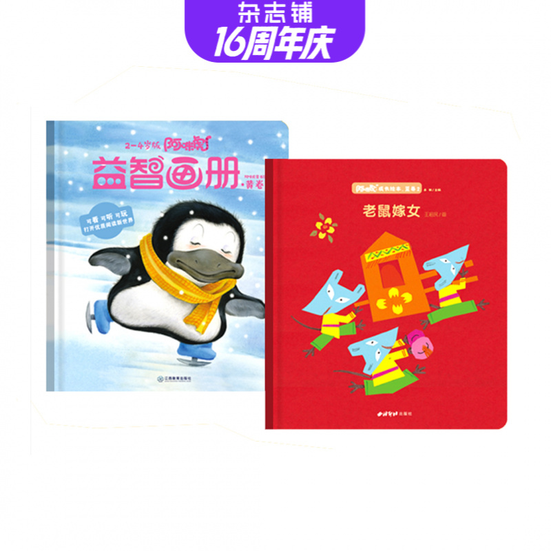 阿咪虎益智画册（黄卷）+阿咪虎成长绘本（蓝卷）2026年1月起订