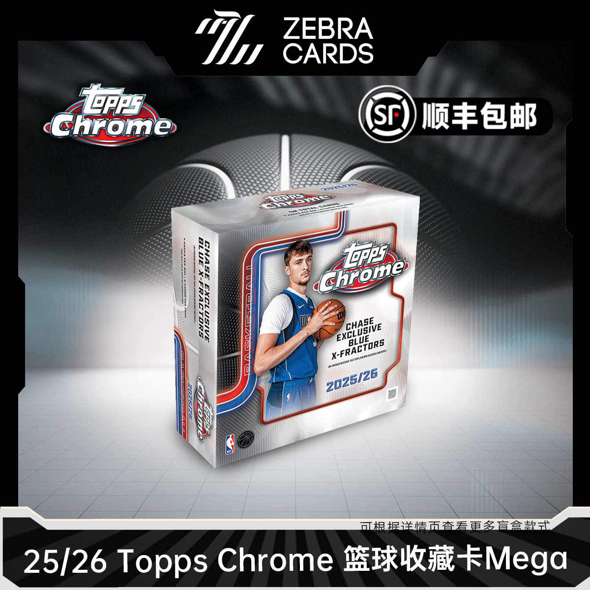 【拆盒】2025-26 Topps Chrome 篮球球星卡 Mega 收藏卡盲盒代拆