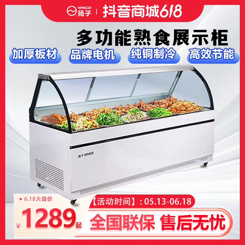 扬子透明移动凉菜展示柜熟食冷藏冷冻大容量海鲜卤菜超低温鸭脖柜