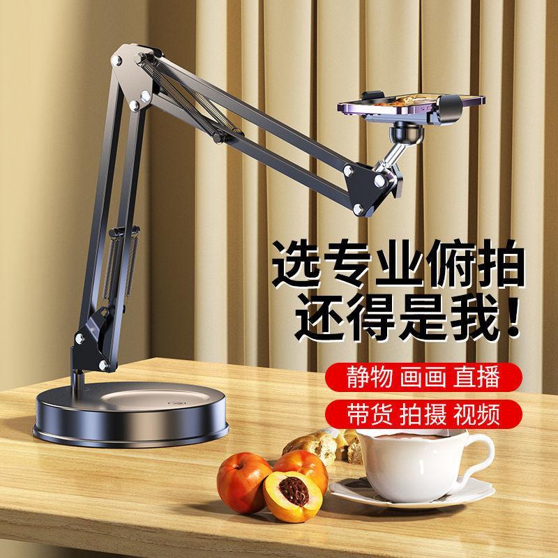 手机俯拍补光灯支架桌面直播可伸缩可旋转架子拍摄录视频美食开箱