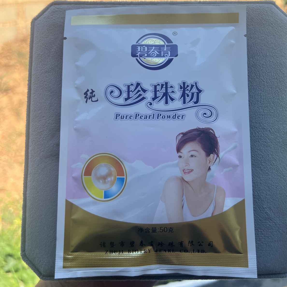 【小乐甄选】天然珍珠粉福利