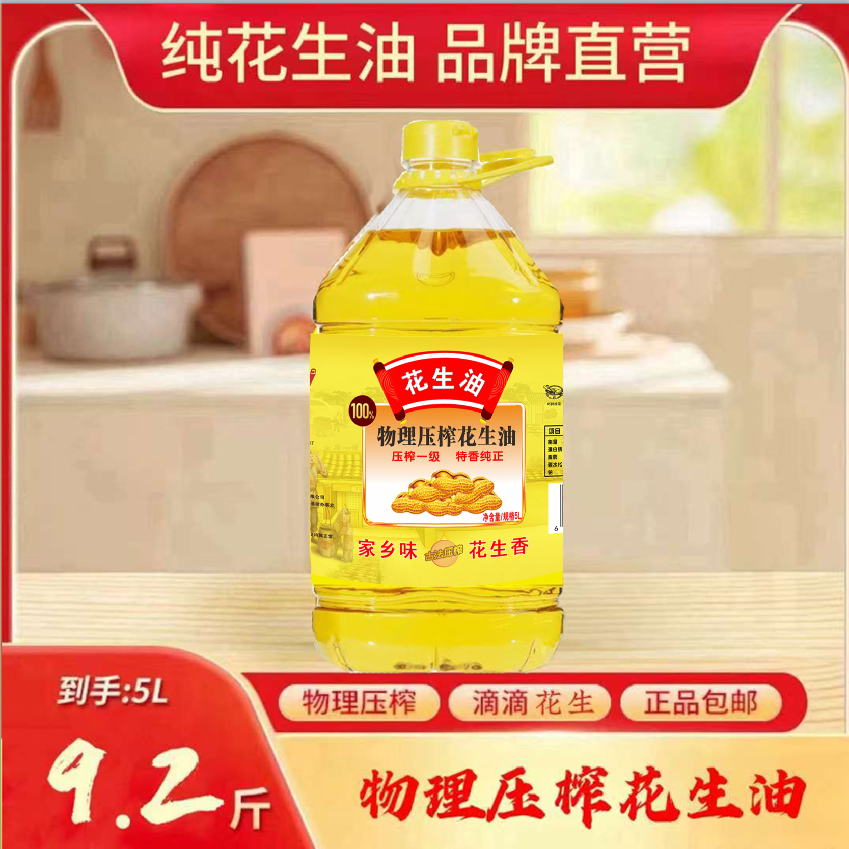 【5升大桶】正宗一级压榨花生油压榨浓香纯正鲜榨古法精选