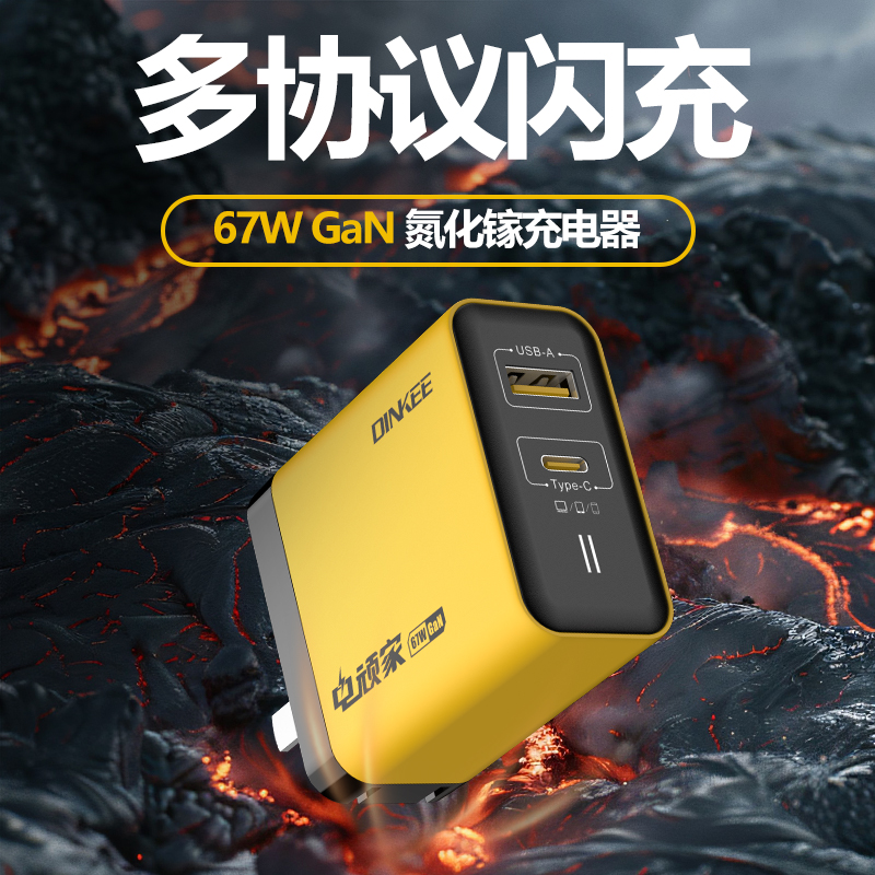 钉科电顽家67w全协议氮化镓充电器适用VIVO IQOO小米华为苹果三星