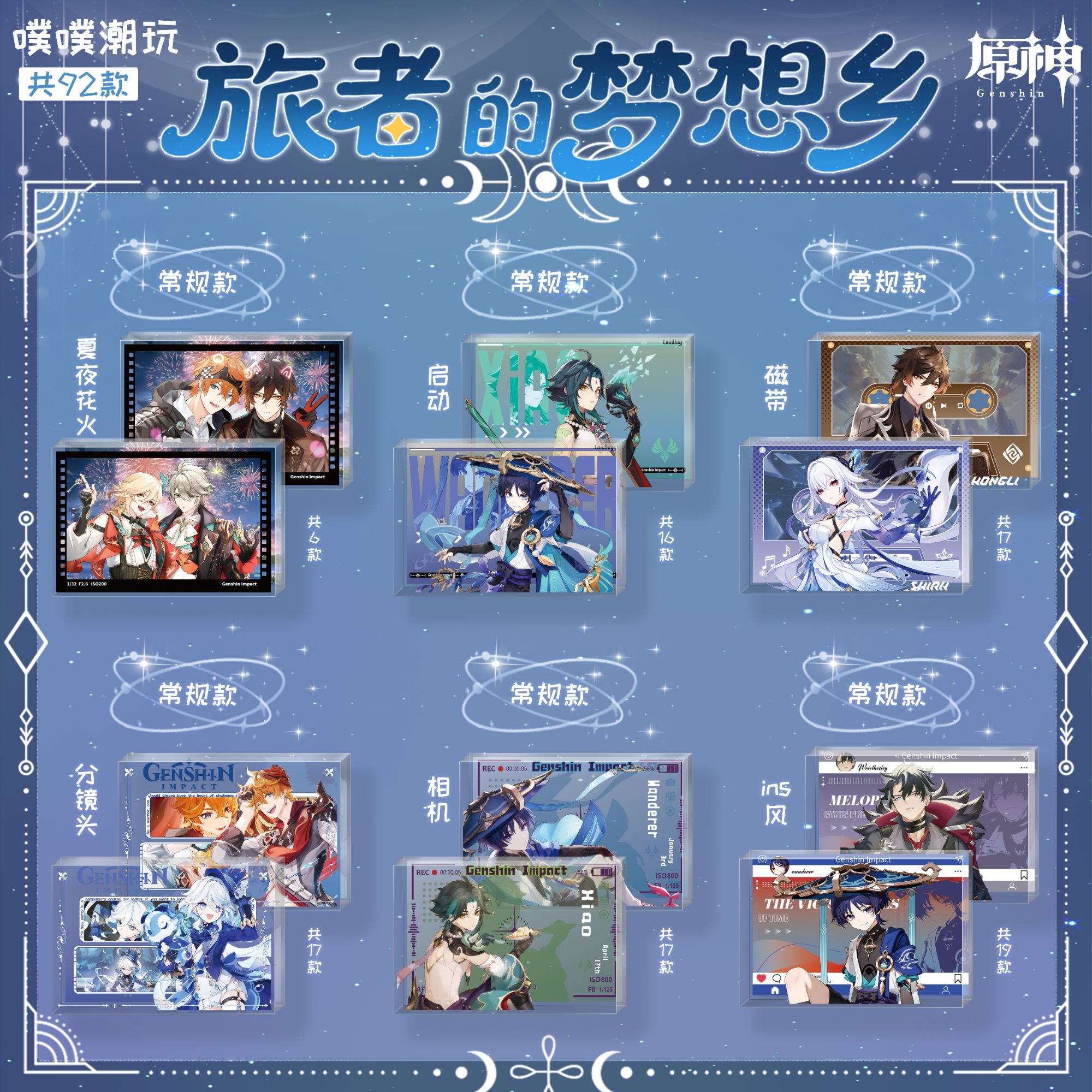 【玩法合集】原神周边《旅者的梦想乡》高工艺精美亚克力水晶砖盲盒