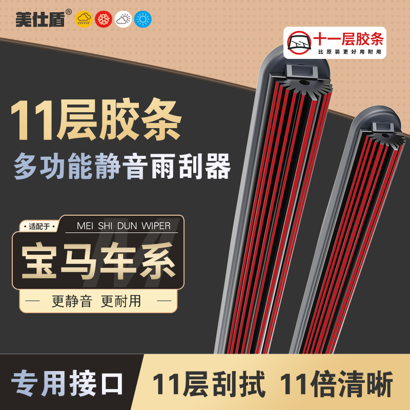 【适用宝马】宝马十一层胶条雨刮器5系3系7系X1X3X5五系525雨刷