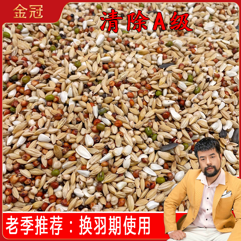 【老季推荐】金冠鸽粮 清除A级48斤装