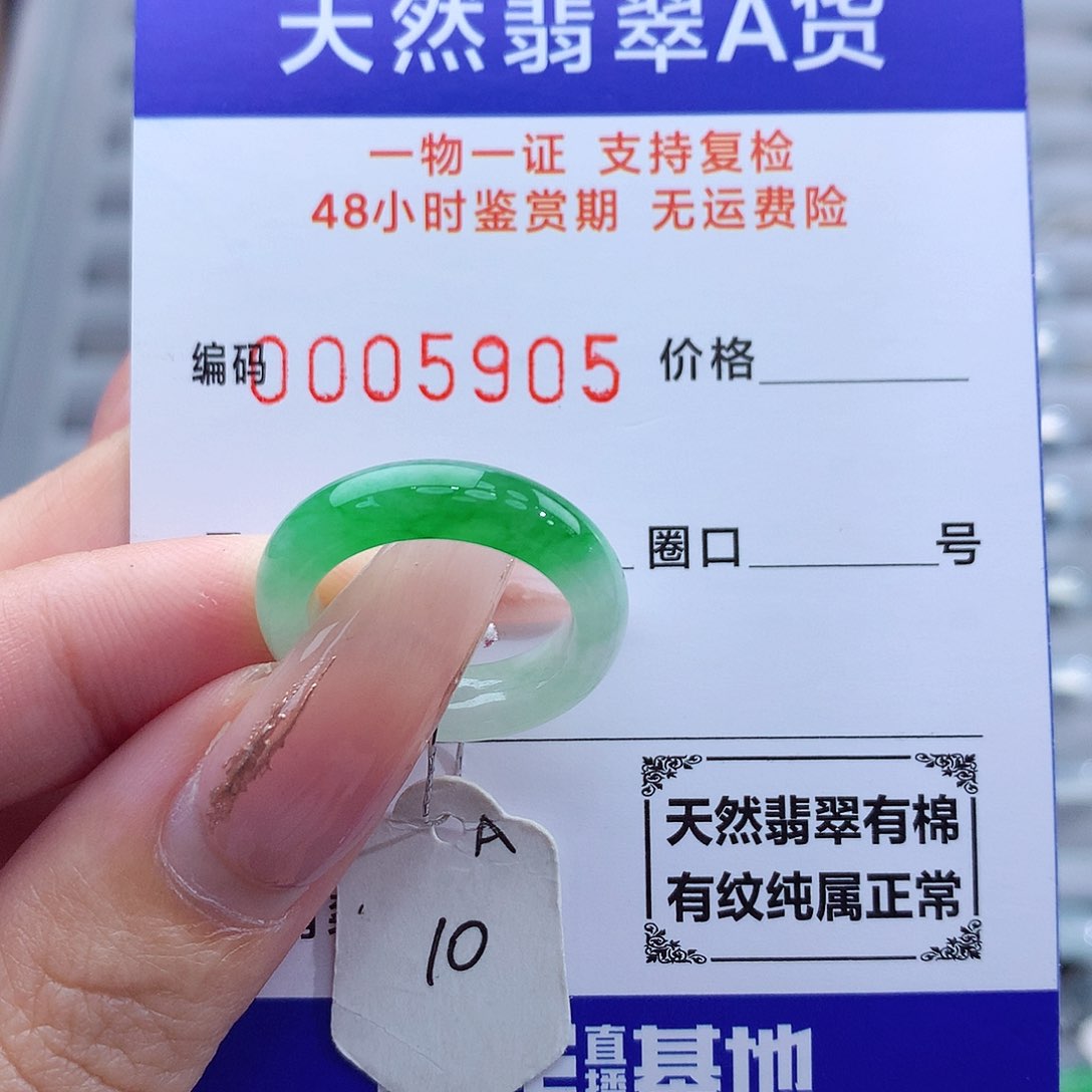 翡翠戒指未镶嵌天然