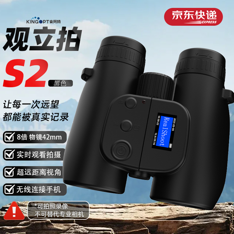 肯阿特【观立拍S2】AI智能望远镜 专业高清摄录一体 观看同步拍摄