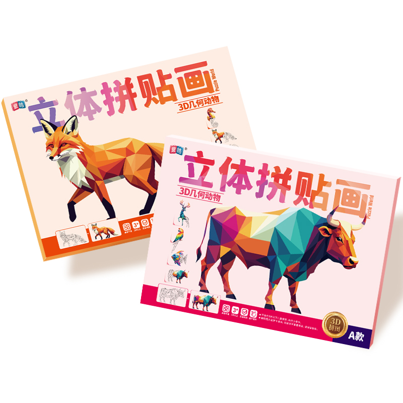 （3D几何拼贴画）儿童手工幼儿益智玩具DIY贴纸贴纸早教启蒙专注力