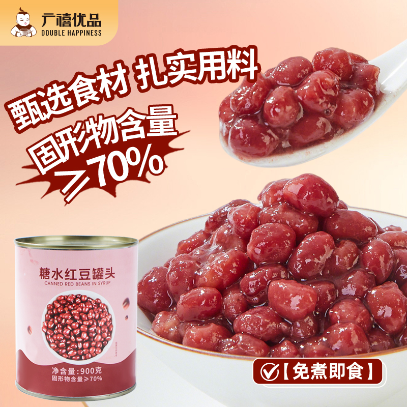 【1罐包邮】广禧忆缘记糖水红豆罐头即食糖蜜熟红豆冰粉奶茶原料