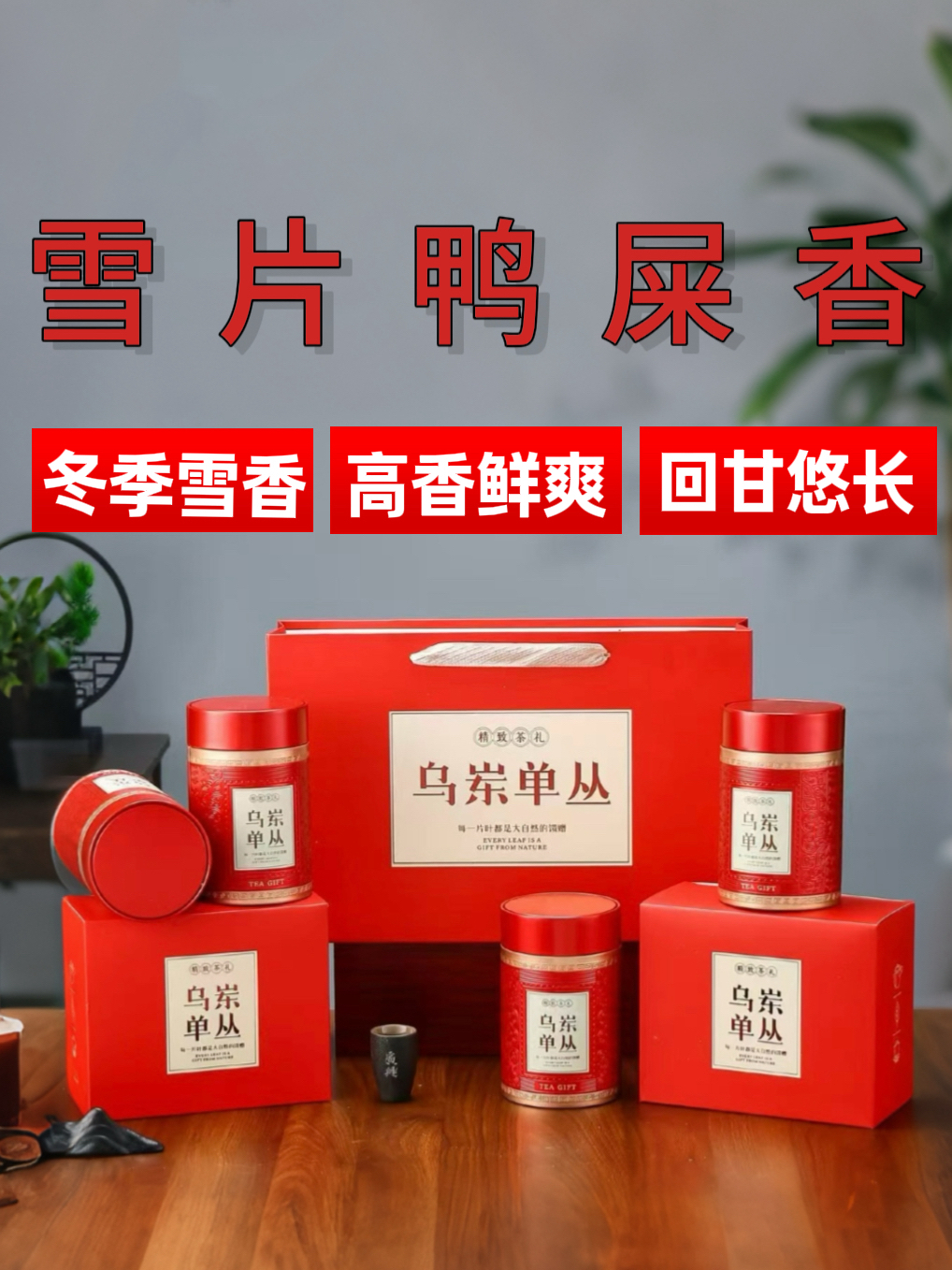 尊悦雪片鸭屎香凤凰单丛茶天然乌龙茶125g/250g/500g茶叶