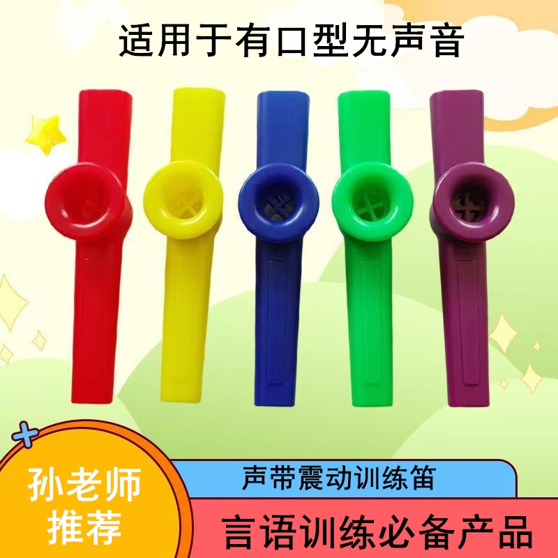 言语玩具吹气笛口肌训练工具喉部发声声带震动成人儿童语迟