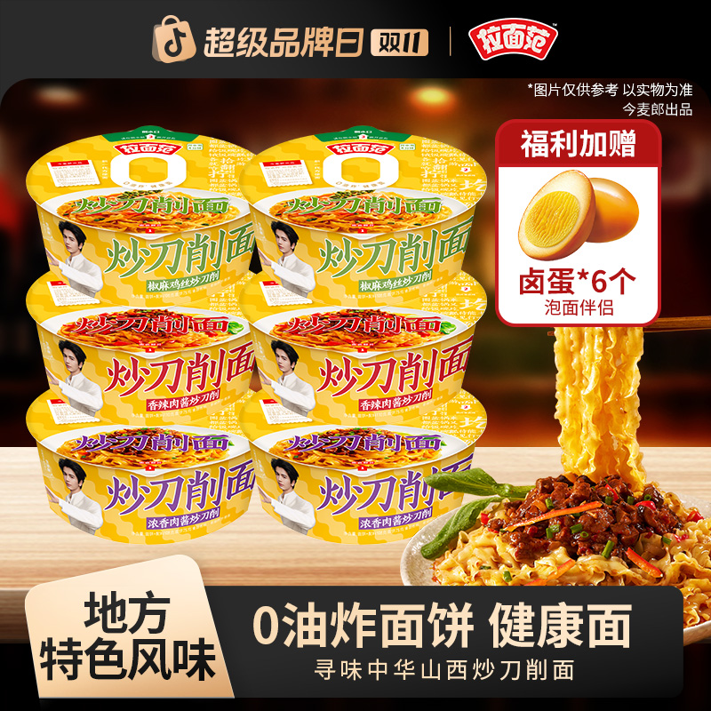 【速食旗舰店】今麦郎出品拉面范刀削面非油炸面饼炒刀削面拌面-LC
