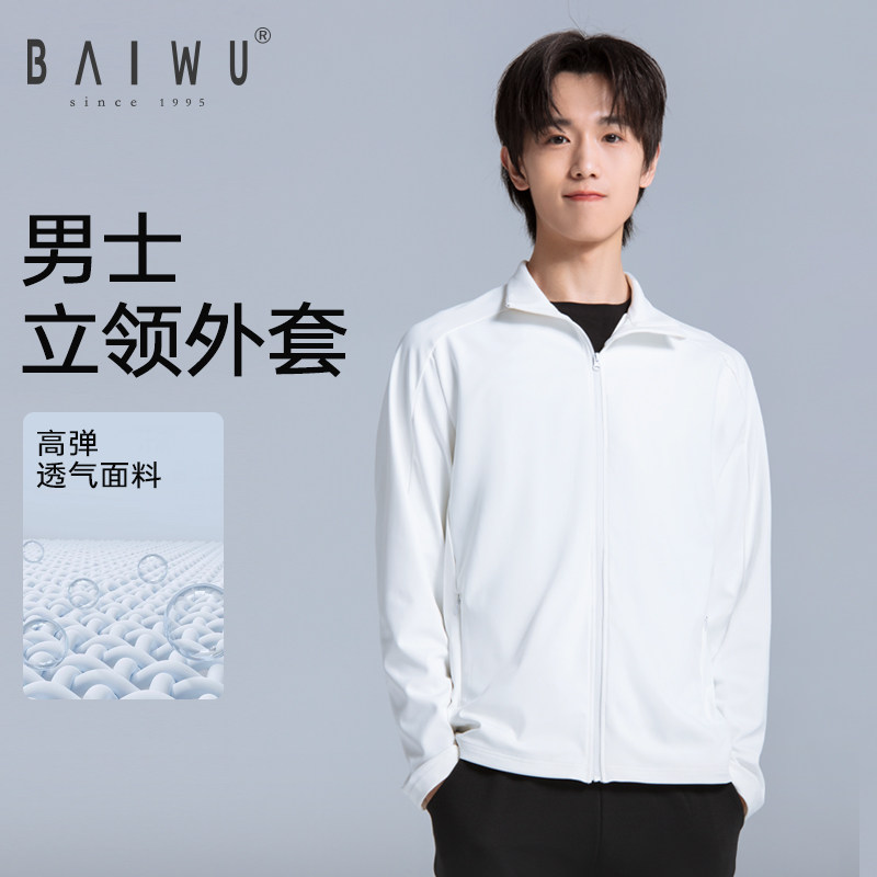 柏屋舞蹈外套男生成人立领白色拉链舞蹈服上衣练功服123311065