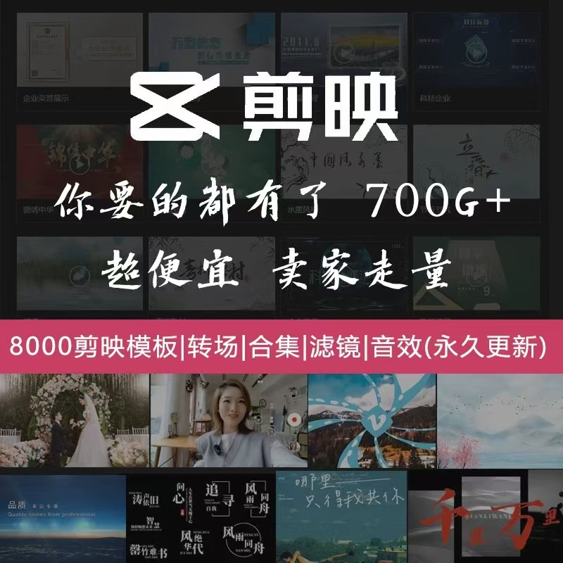 剪映模版草稿剪映模板教程抖音短视频专业版转场素材滤镜调色插