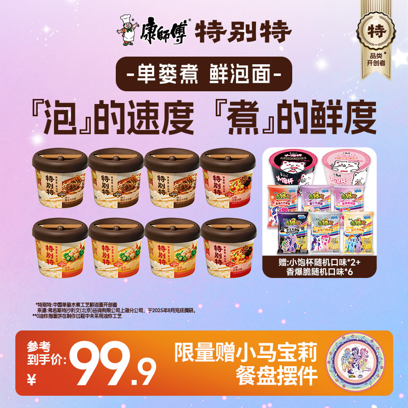 康师傅特别特鲜泡面8桶装赠小饱杯香爆脆方便面小马宝莉周边赠品