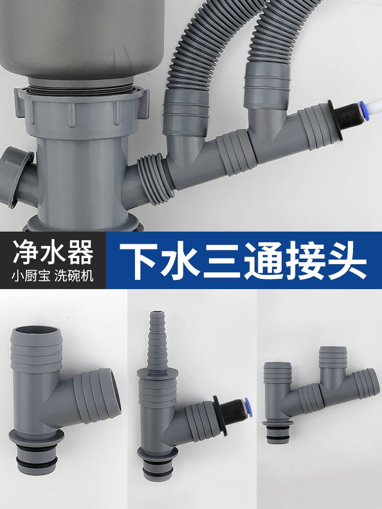 submarine/潜水艇菜盆下水三通接头一变二净水器小厨宝接头小三通
