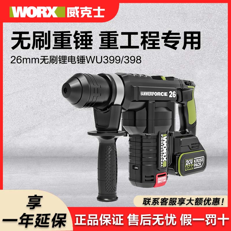 威克士电锤人工WU399圆柄专业植筋混凝土冲击钻工业级电动工具