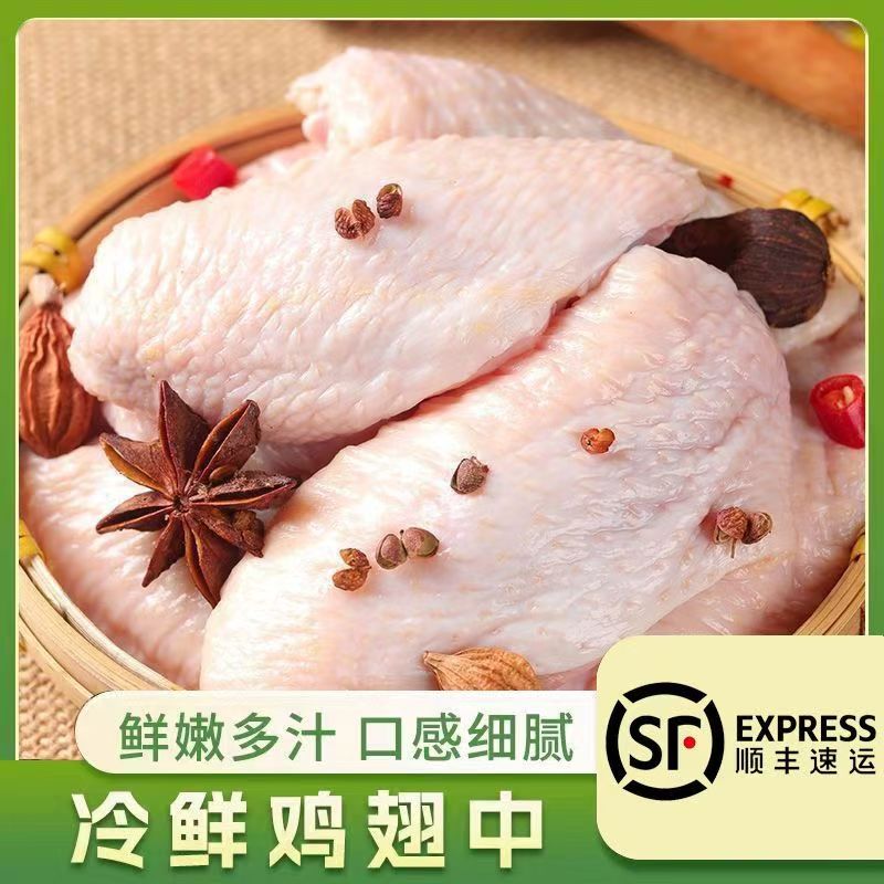 新鲜农家散养鸡翅中顺丰包邮包冰率不含冰 包冰率10%以内