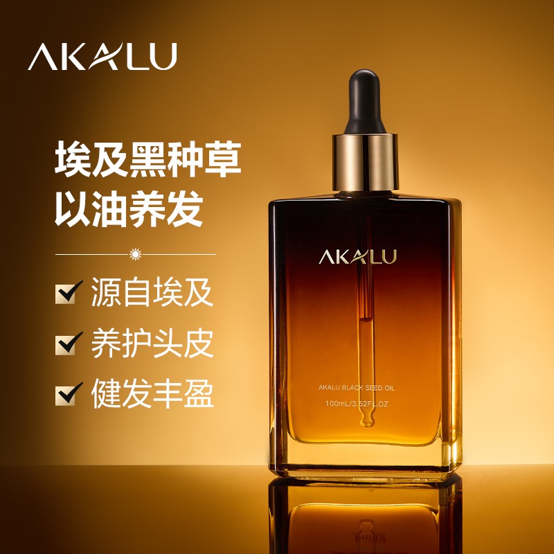 AKALU阿卡露黑种草精油养发护发埃及黑种草籽油头皮护理液精华油A