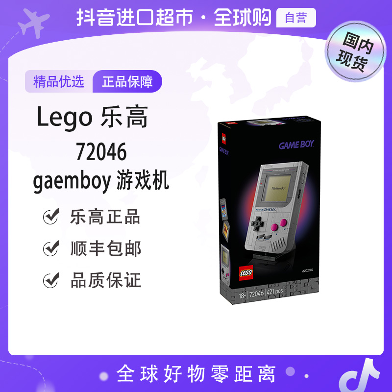 【国内现货】LEGO/乐高72046 Game Boy™游戏机