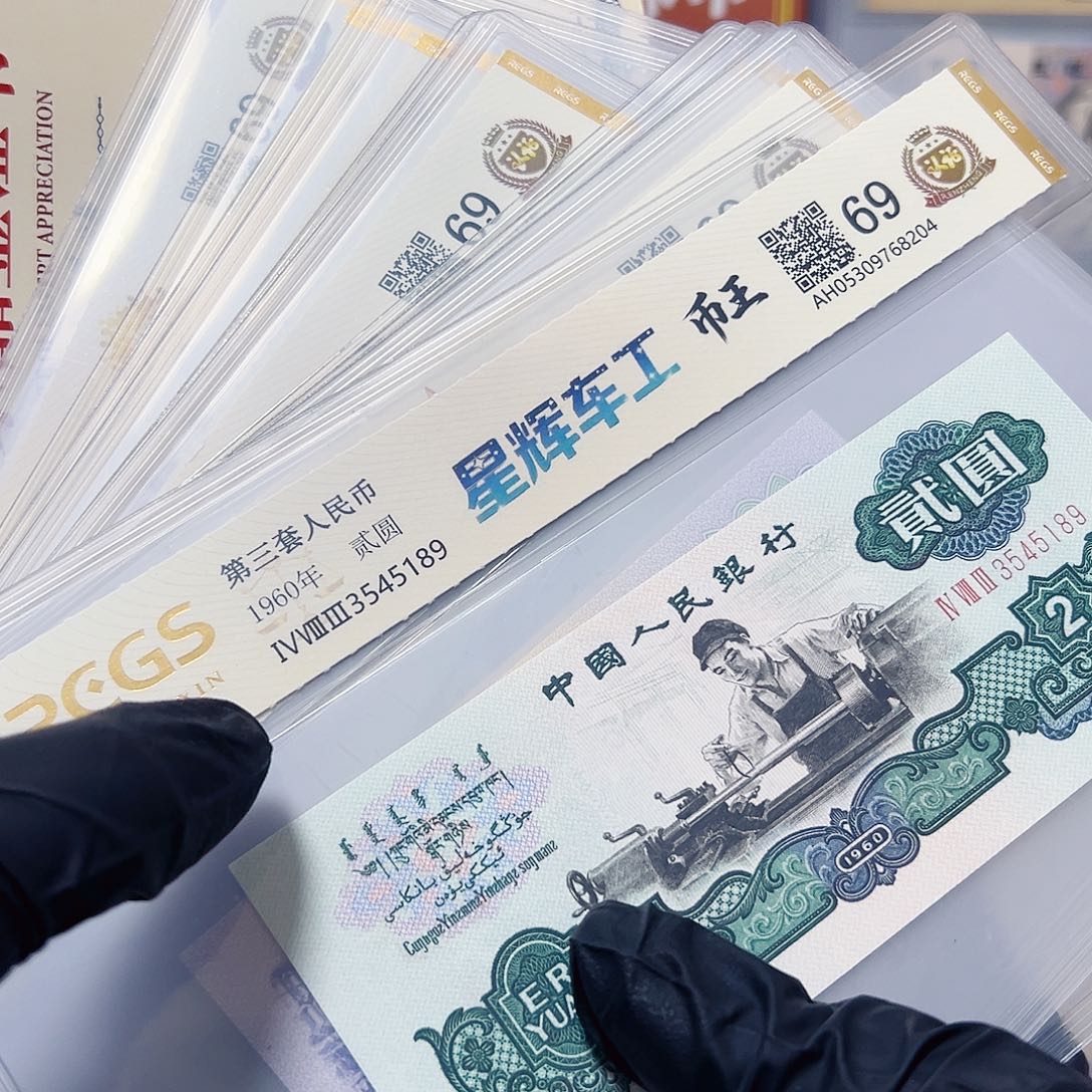 退市钱币地三套封装评级