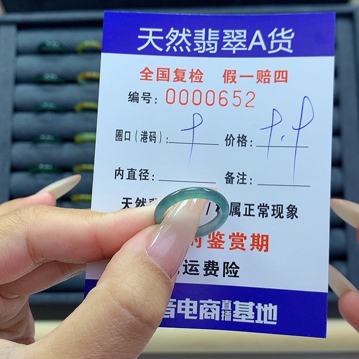 翡翠戒指未镶嵌     0652