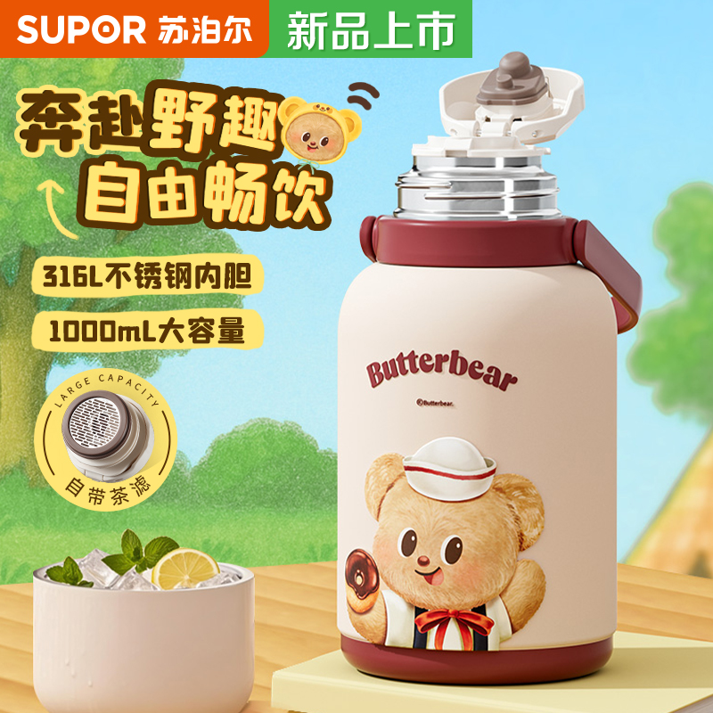苏泊尔保温杯黄油小熊联名水杯女生高颜值2025新款大容量泡茶杯子