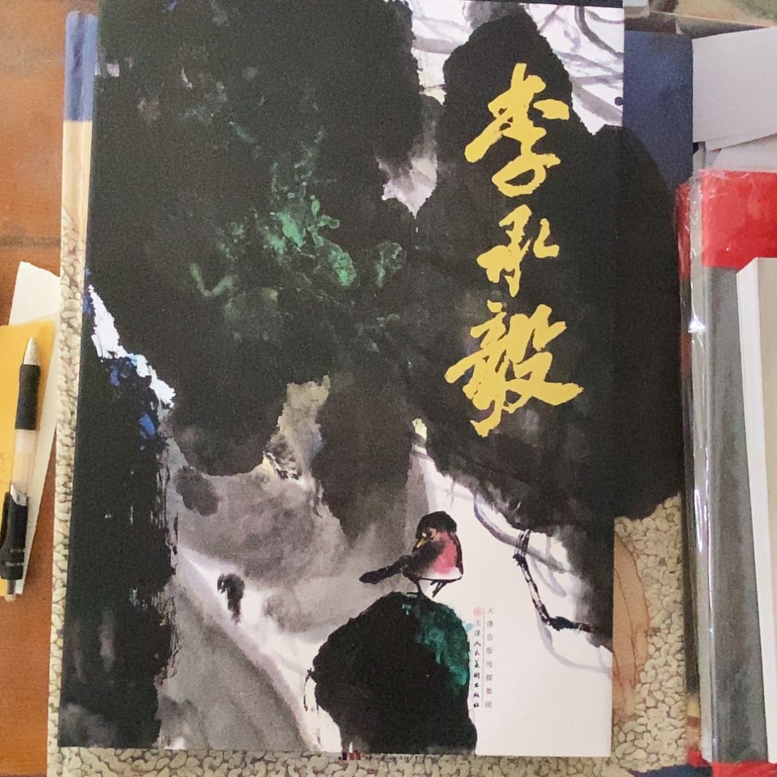 李成毅大红袍写意花鸟画蝶