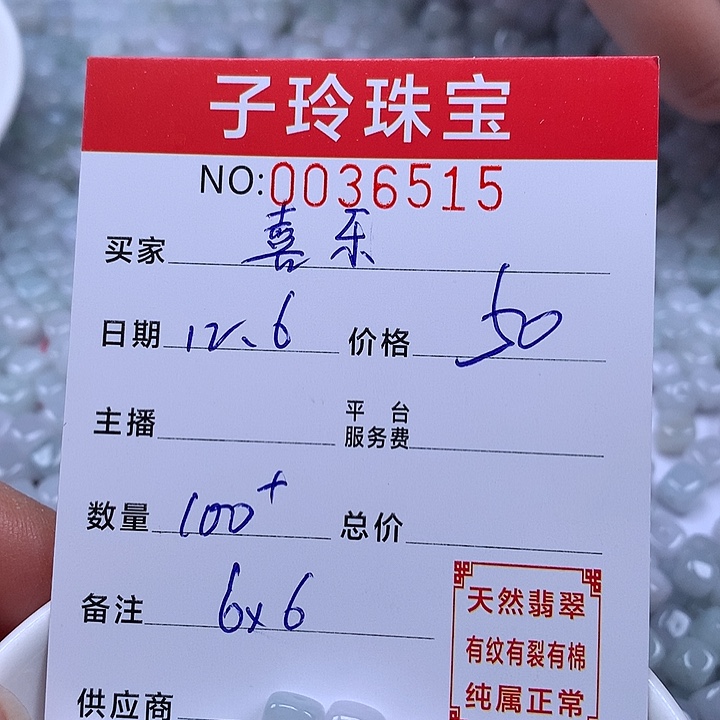 喜***乐翡翠散珠珠子。   