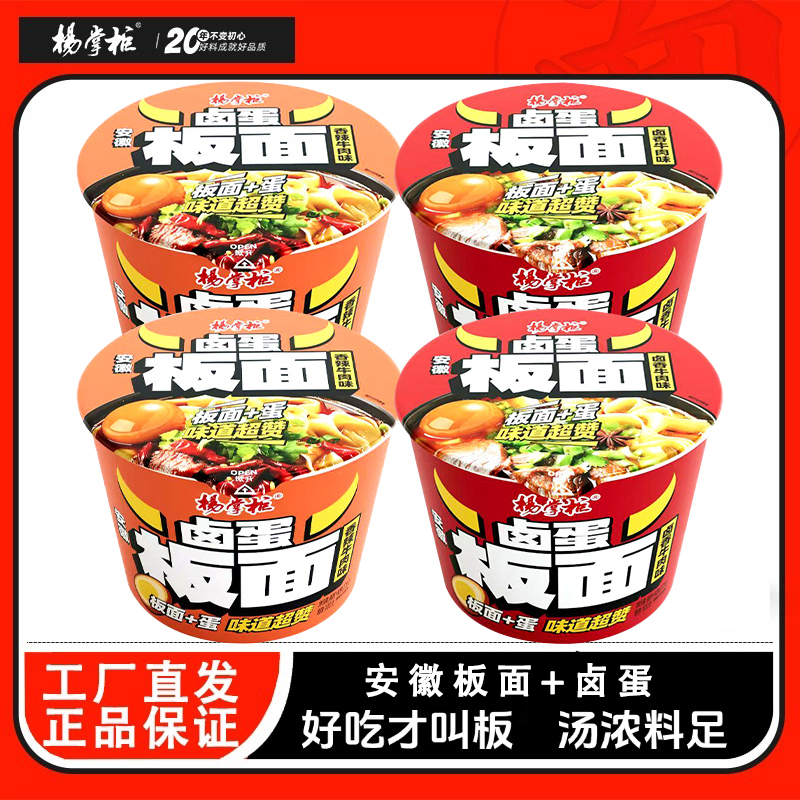 杨掌柜安徽板面加卤蛋速食卤香牛肉板面整箱泡面宽面免煮方便面