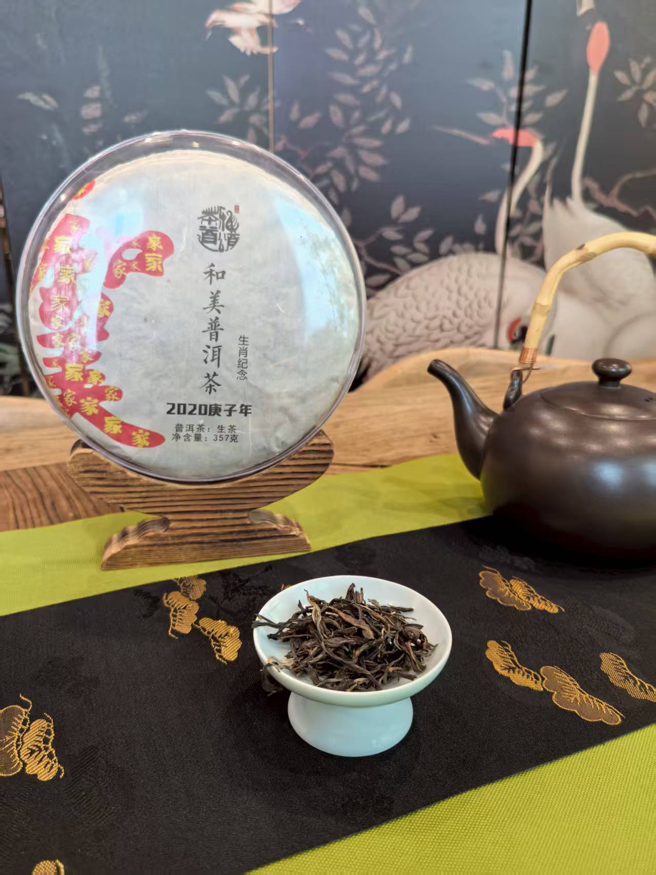 和美普洱茶（生普）