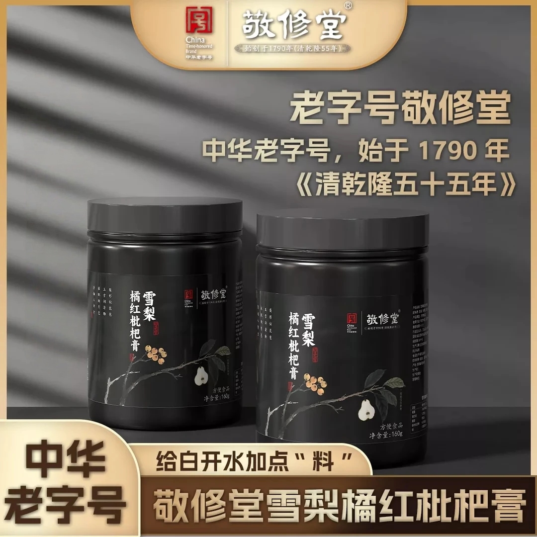敬修堂雪梨橘红枇杷膏160g百年老字号古法手工制作