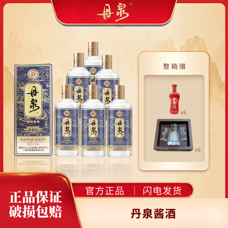 丹泉酒酱香专用酿酒迷你酱香型白酒商务宴请专用纯粮酒53度500ml