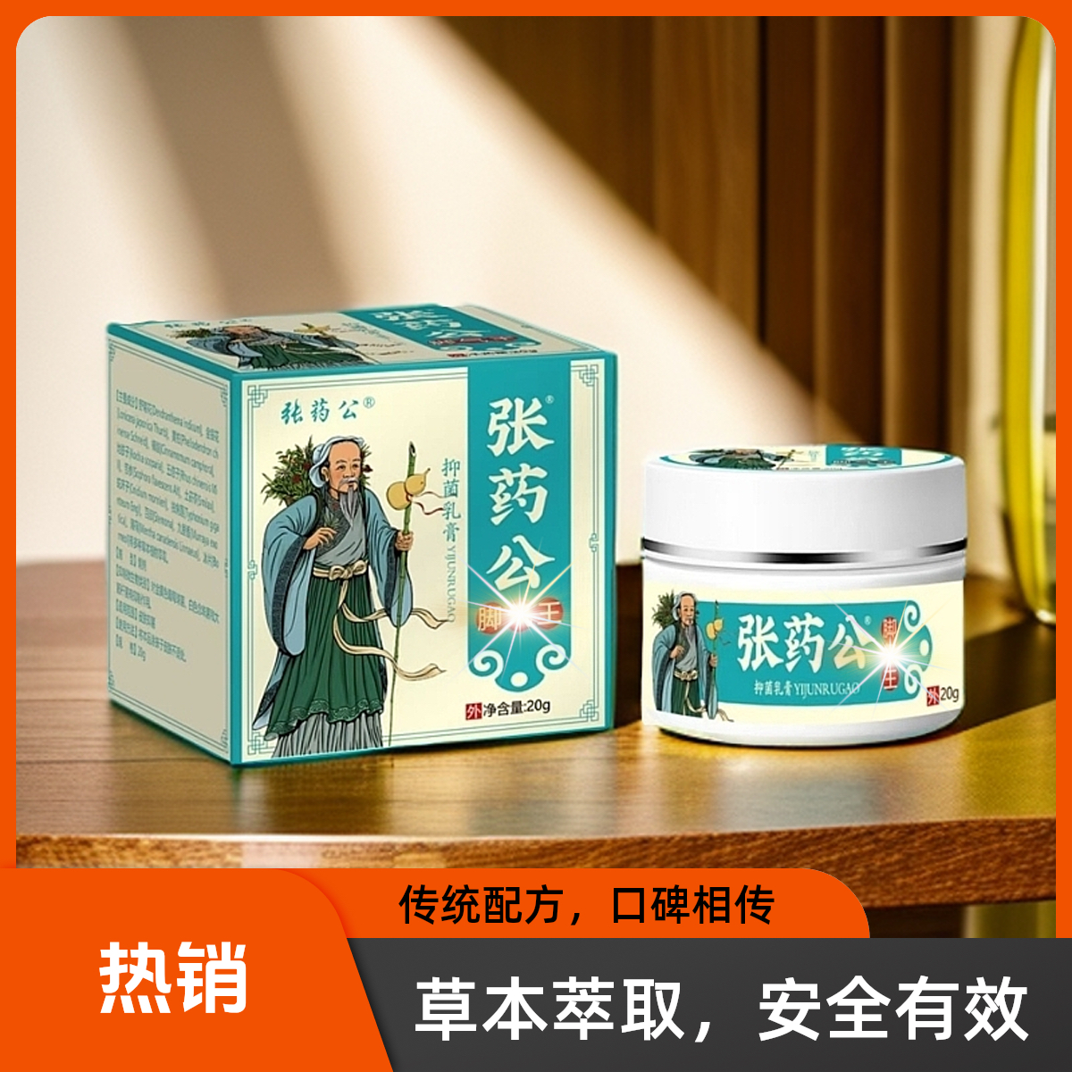 【张药公】皮肤膏抑菌足部调理修复膏抑菌止痒软膏断痒