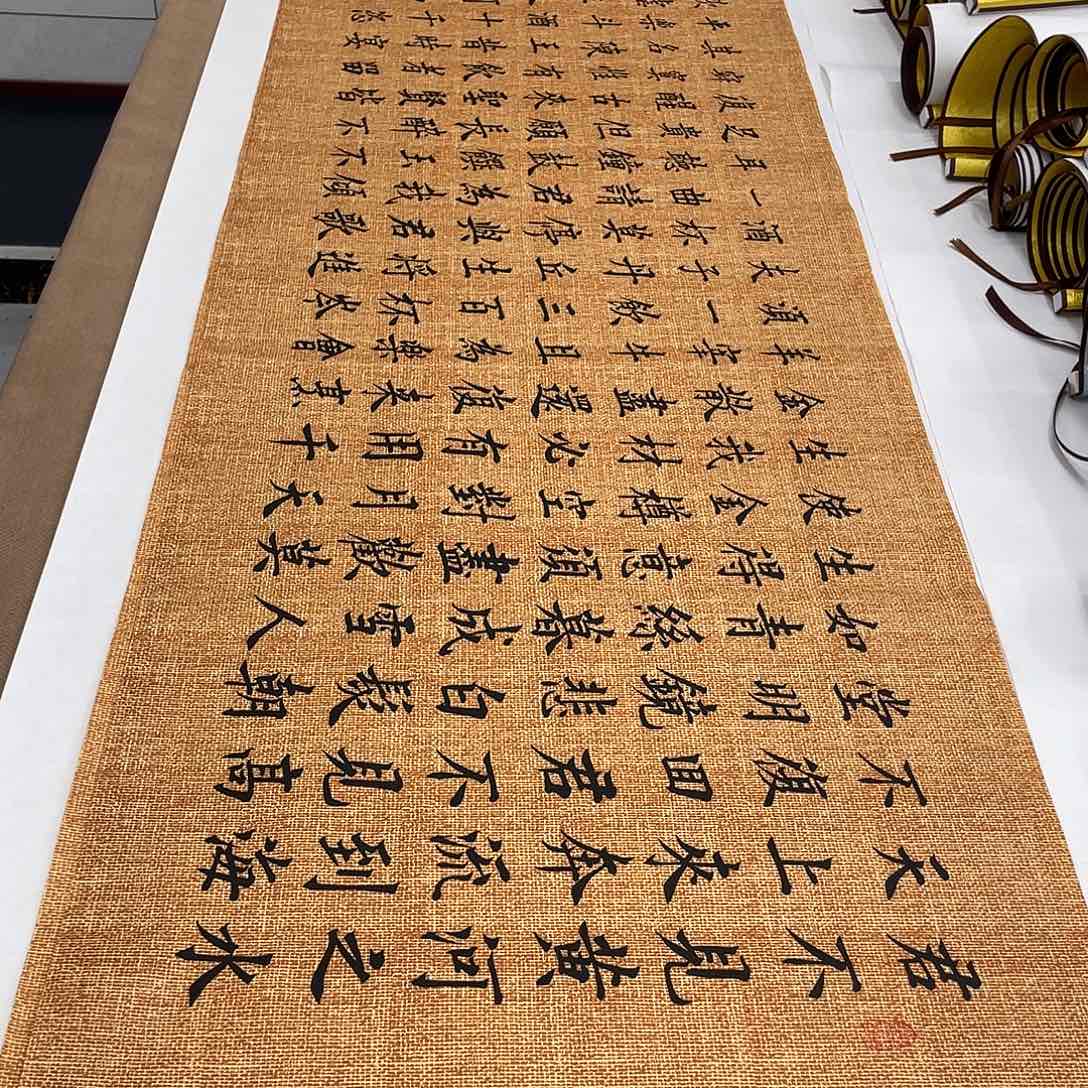 书法将进酒李淦……