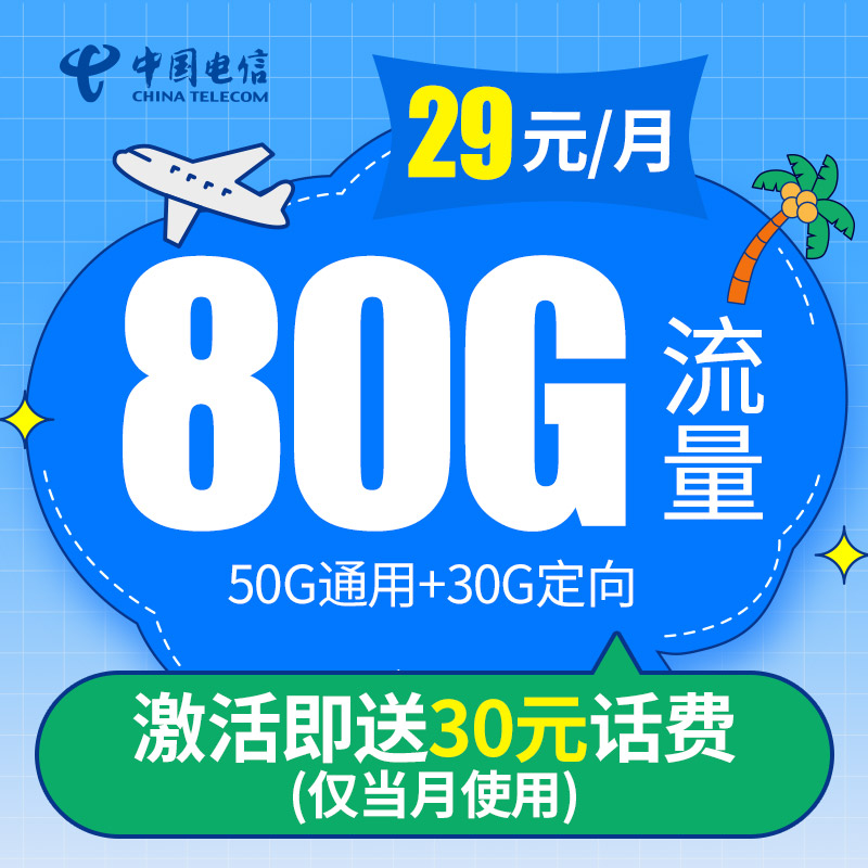 广东电信 自选归属地29元星卡全国通用手机卡电话卡yt