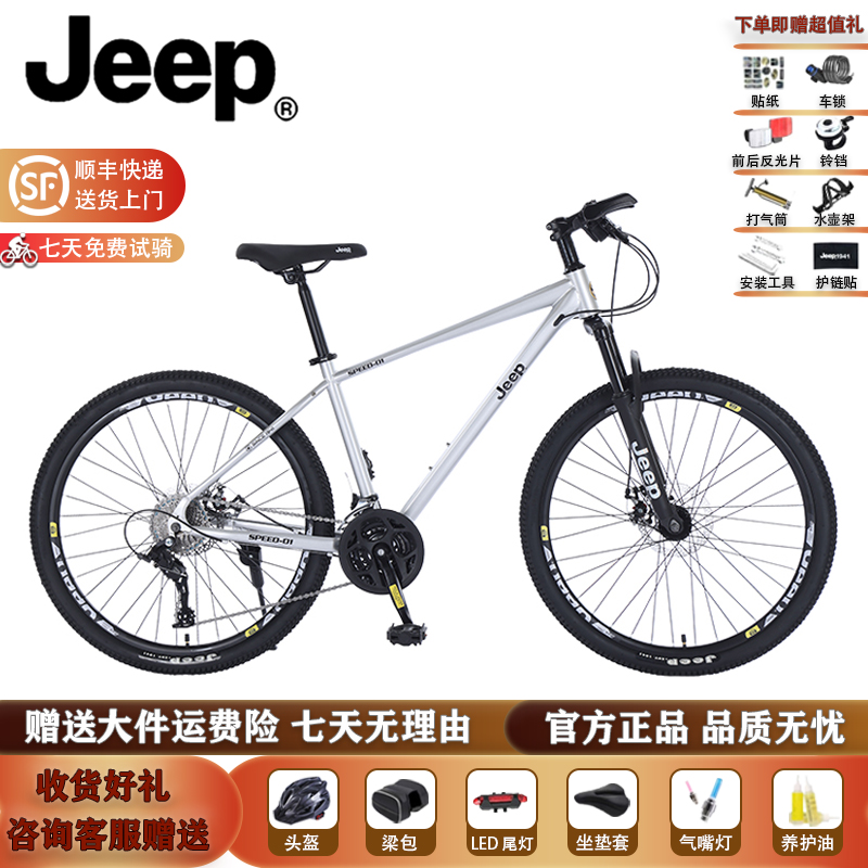 JEEP/吉普「碳钢角斗士」山地自行车碟刹变速学生成人通勤车男女款