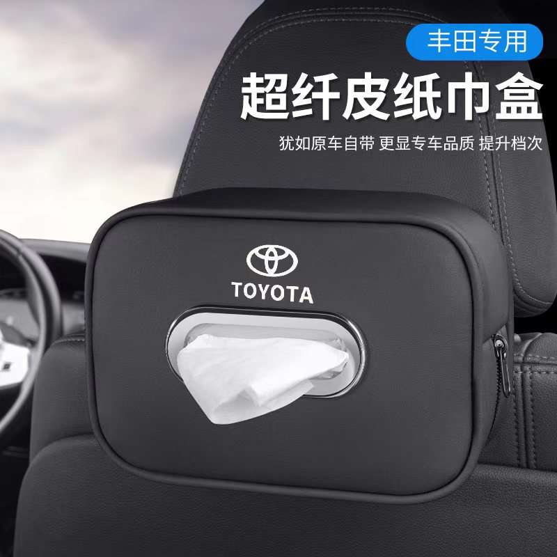 适用于丰田车载抽纸盒卡罗拉雷凌凯美瑞汉兰达普拉多汽车纸巾盒