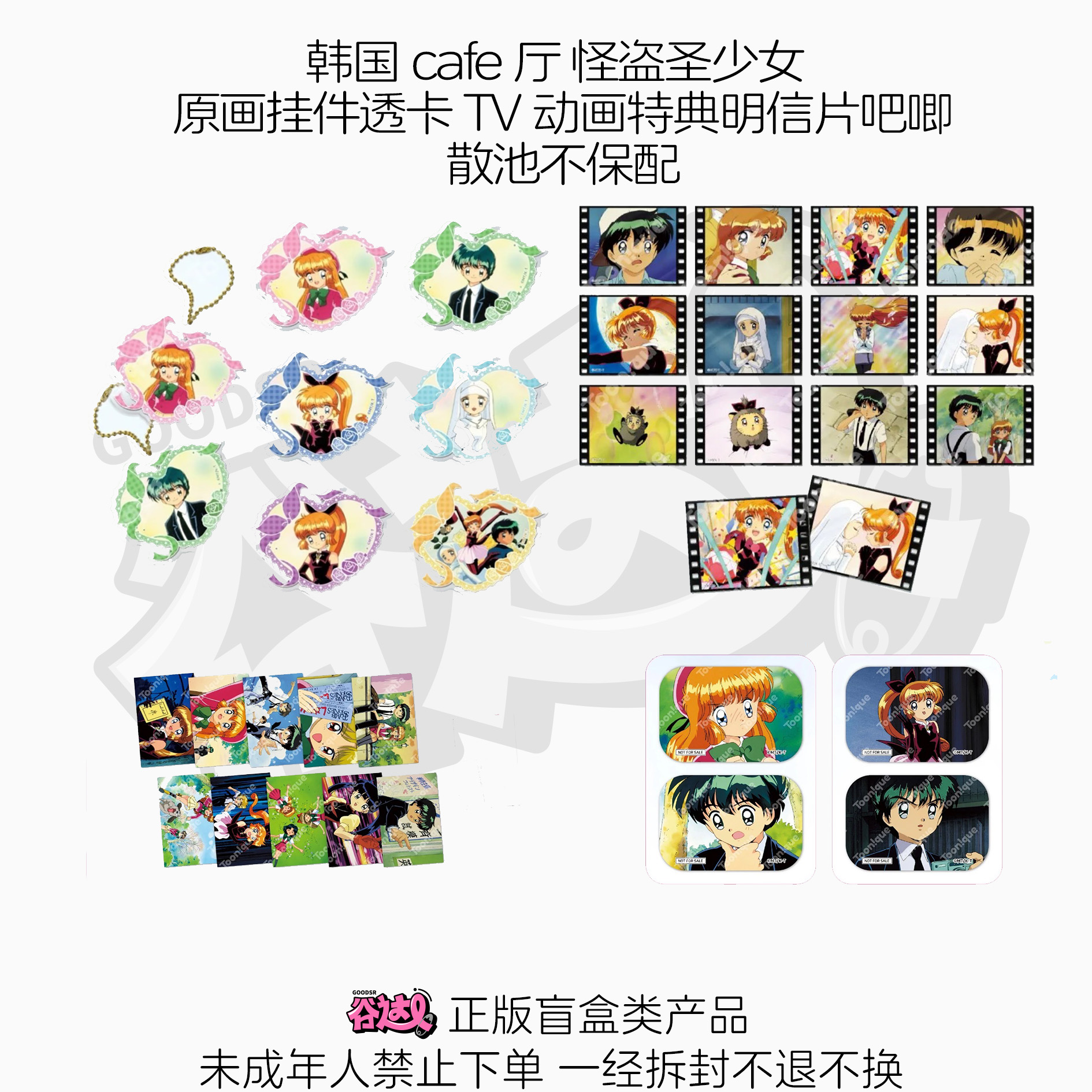 韩国cafe厅 怪盗圣少女 原画挂件透卡动画特典明信片吧唧韩谷盲盒